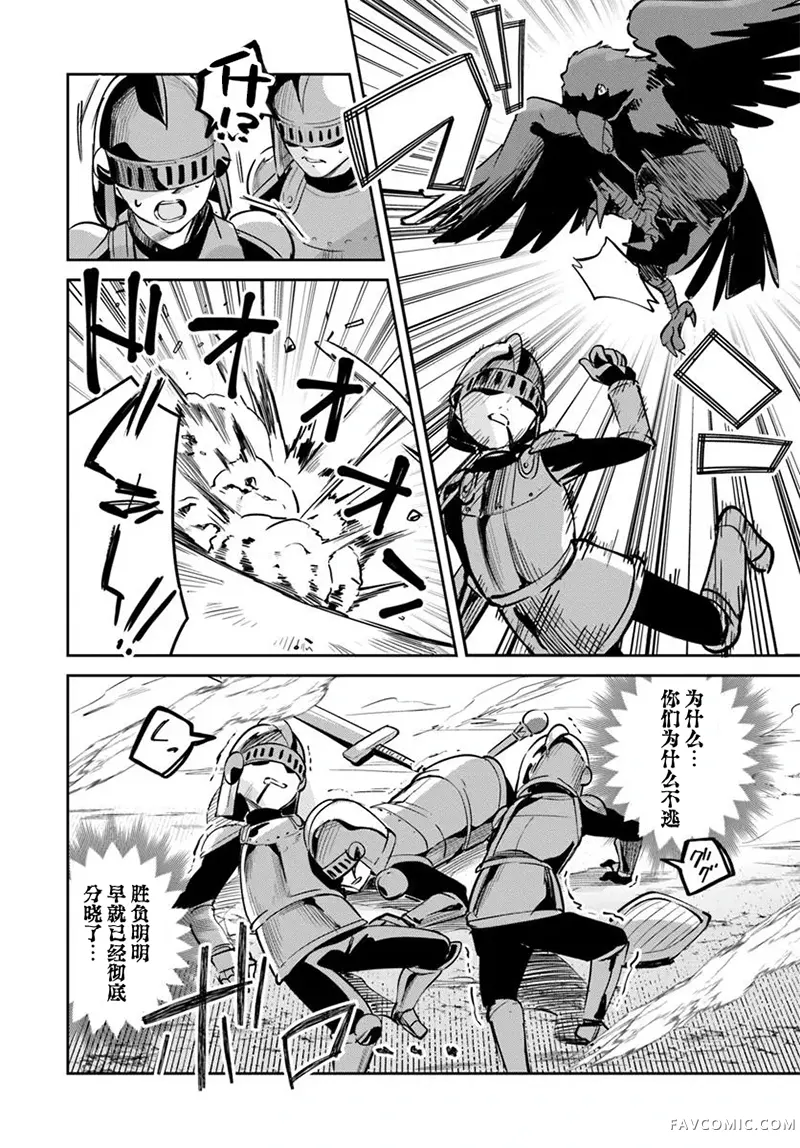 史上最垃圾伪圣女第31.1話P2