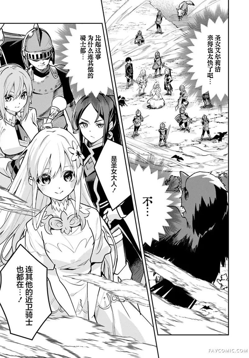 史上最垃圾伪圣女第31.2話P1