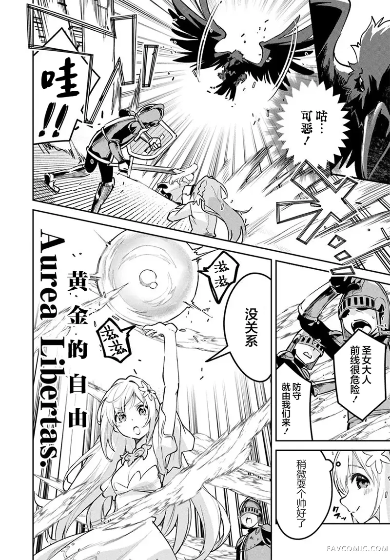 史上最垃圾伪圣女第31.2話P2