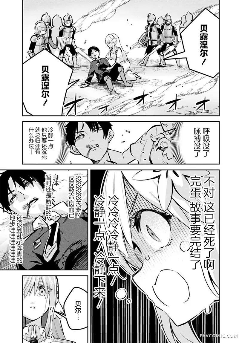 史上最垃圾伪圣女第32.1話P3