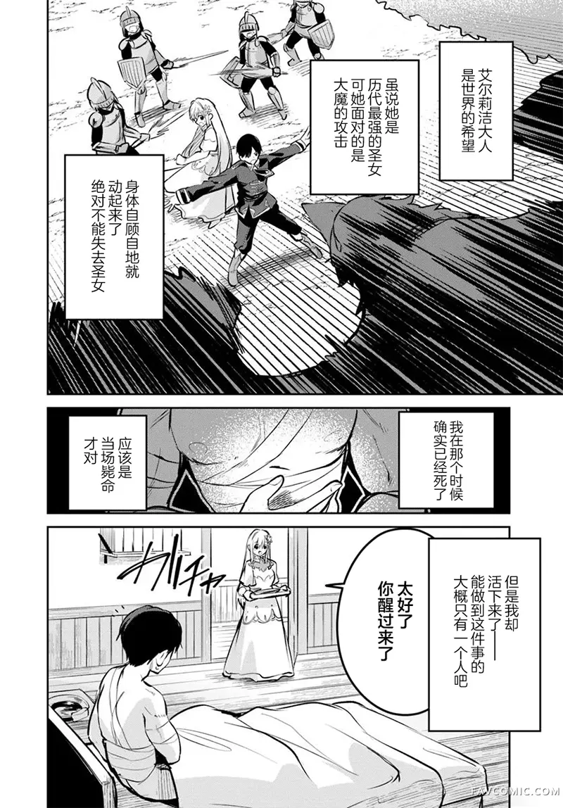 史上最垃圾伪圣女第32.2話P2