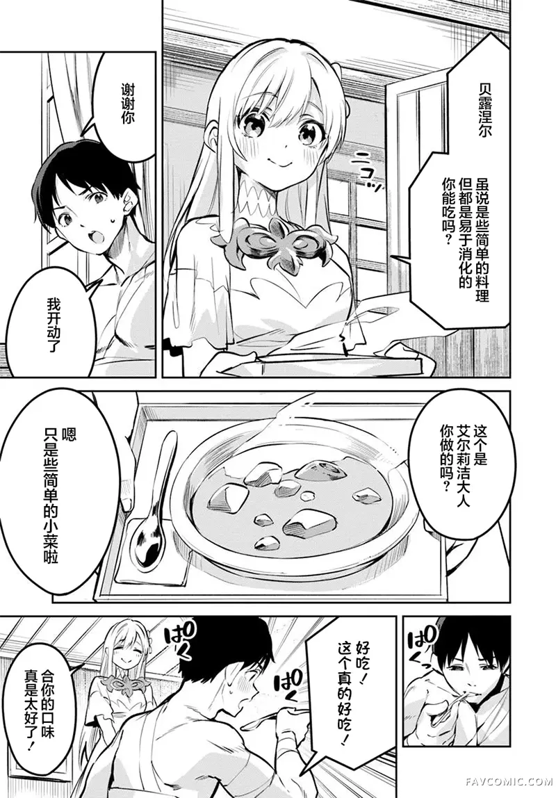 史上最垃圾伪圣女第32.2話P3