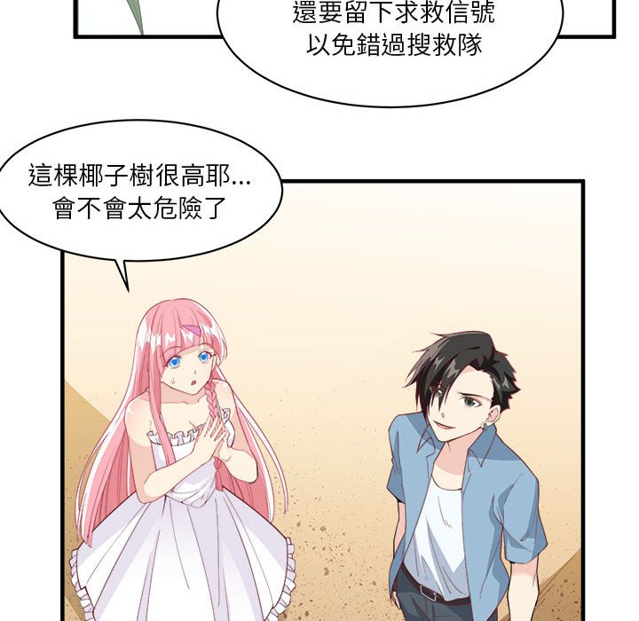 荒岛馀生之时空流浪纪第3话P13