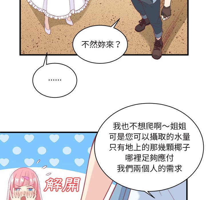 荒岛馀生之时空流浪纪第3话P14