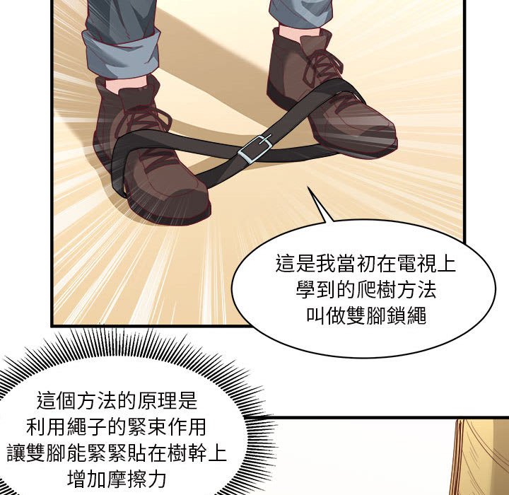 荒岛馀生之时空流浪纪第3话P16