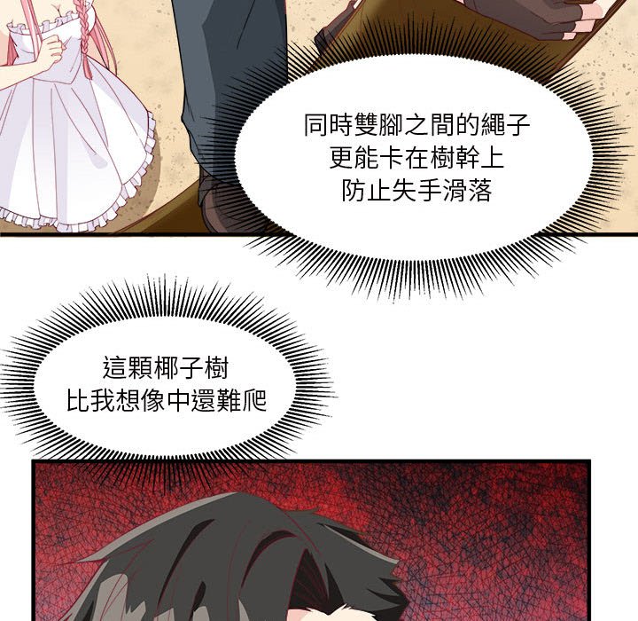 荒岛馀生之时空流浪纪第3话P18