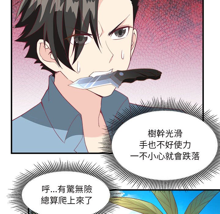 荒岛馀生之时空流浪纪第3话P19