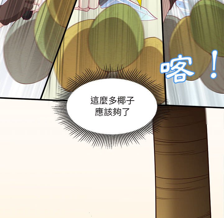 荒岛馀生之时空流浪纪第3话P22