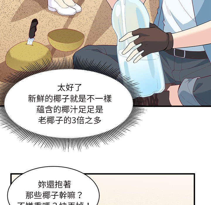 荒岛馀生之时空流浪纪第3话P24