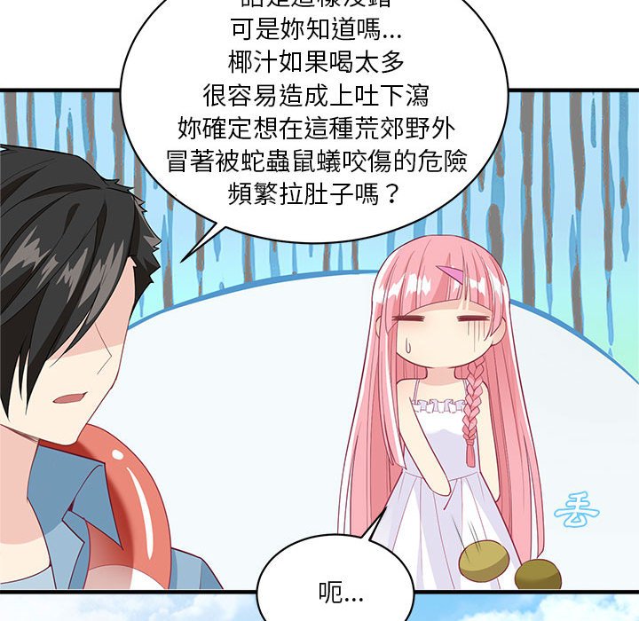 荒岛馀生之时空流浪纪第3话P26