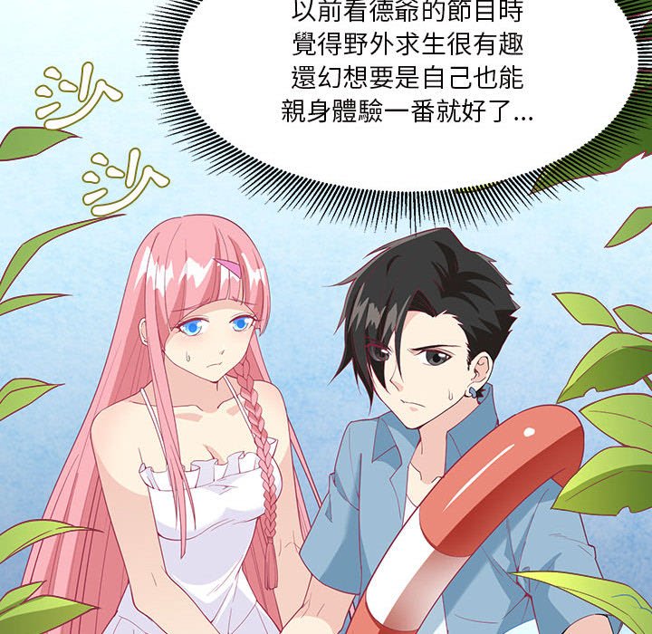 荒岛馀生之时空流浪纪第3话P30