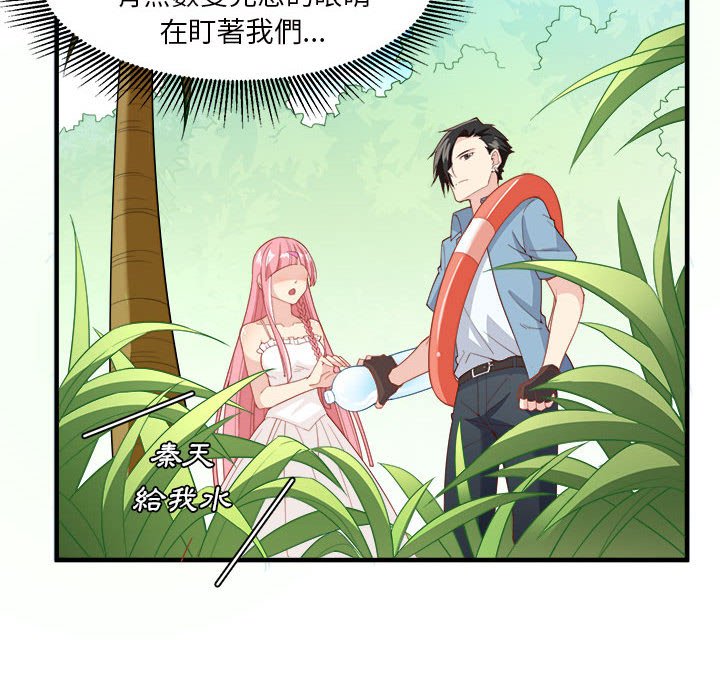 荒岛馀生之时空流浪纪第3话P32