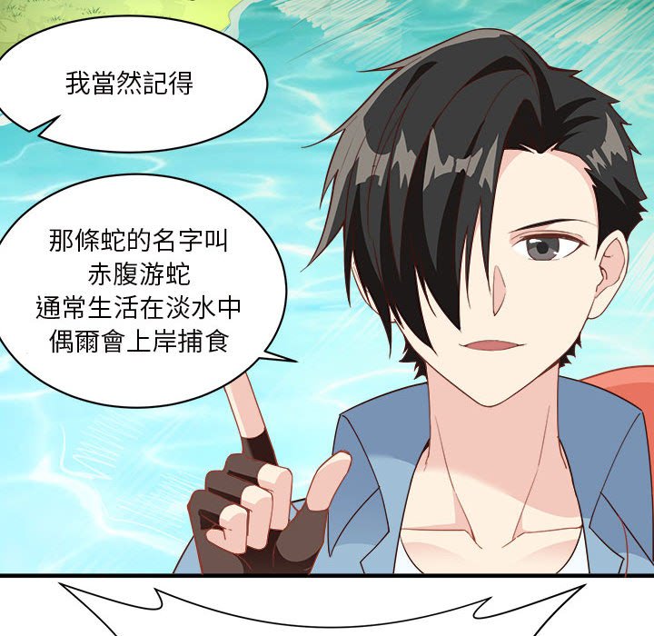 荒岛馀生之时空流浪纪第3话P38