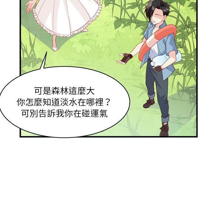 荒岛馀生之时空流浪纪第3话P40