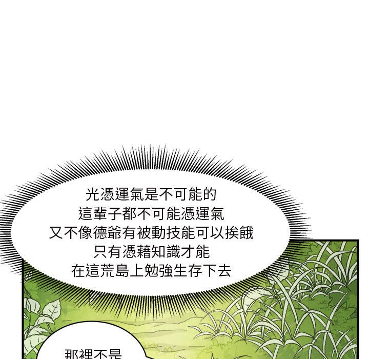 荒岛馀生之时空流浪纪第3话P41