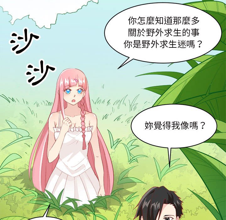 荒岛馀生之时空流浪纪第3话P46