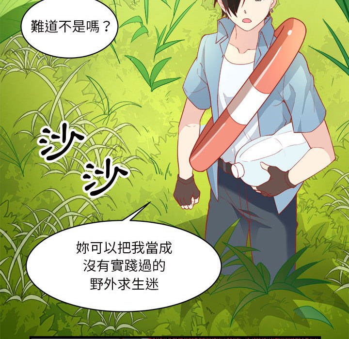 荒岛馀生之时空流浪纪第3话P47