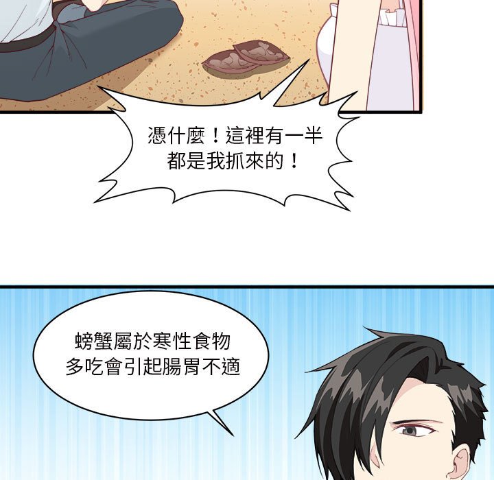 荒岛馀生之时空流浪纪第3话P5