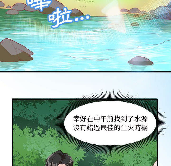 荒岛馀生之时空流浪纪第3话P58