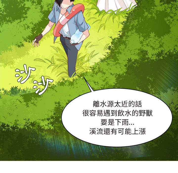 荒岛馀生之时空流浪纪第3话P64