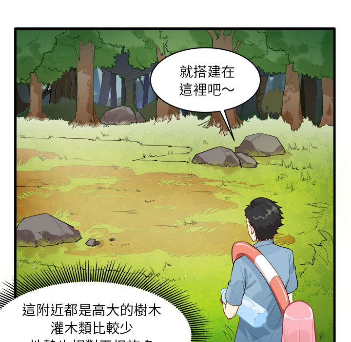 荒岛馀生之时空流浪纪第3话P65