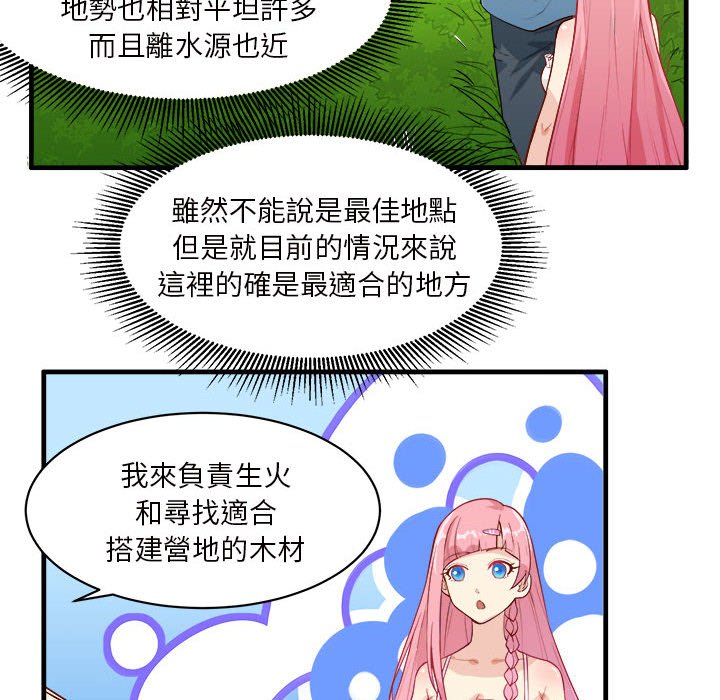 荒岛馀生之时空流浪纪第3话P66