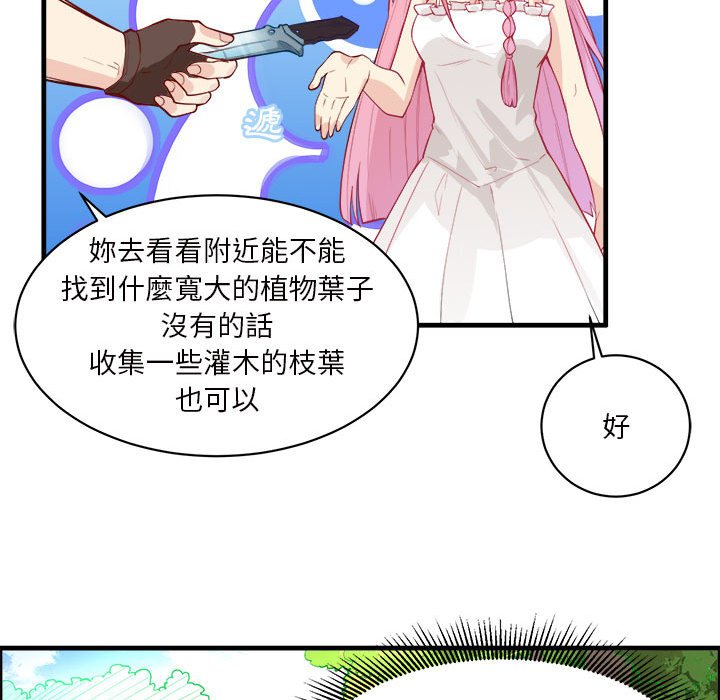 荒岛馀生之时空流浪纪第3话P67