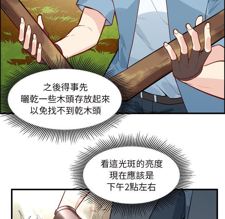 荒岛馀生之时空流浪纪第3话P69