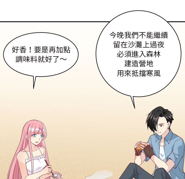 荒岛馀生之时空流浪纪第3话P7