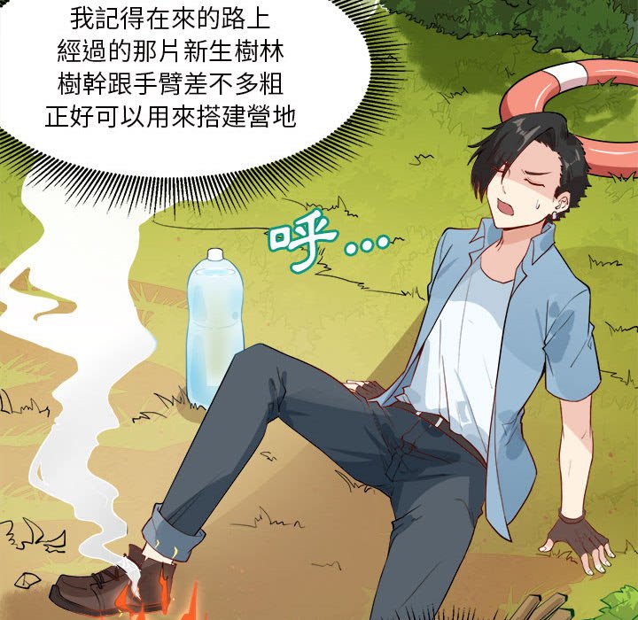 荒岛馀生之时空流浪纪第3话P71