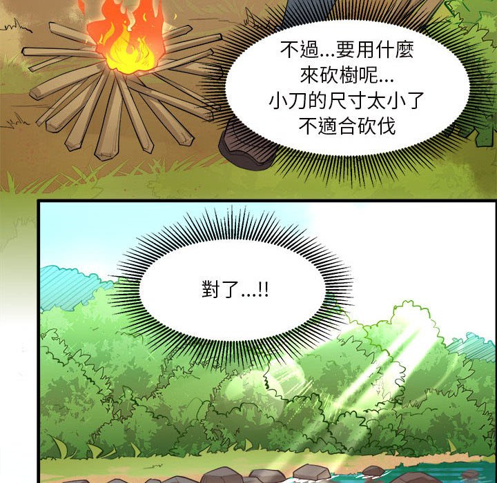 荒岛馀生之时空流浪纪第3话P72