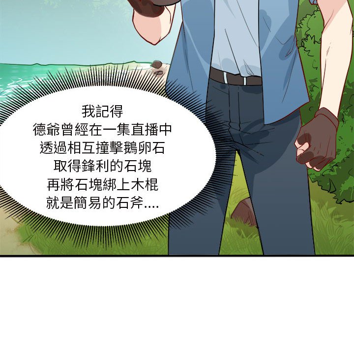 荒岛馀生之时空流浪纪第3话P74