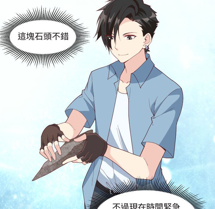 荒岛馀生之时空流浪纪第3话P76