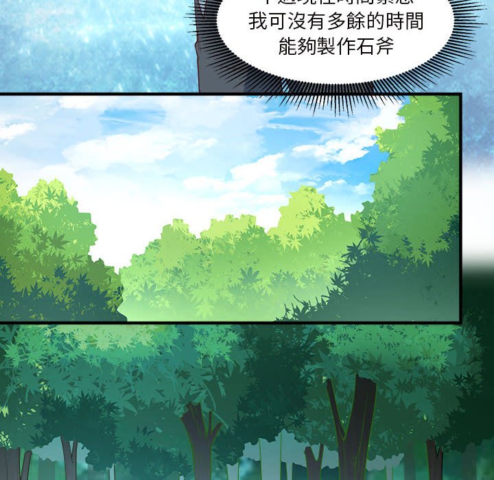 荒岛馀生之时空流浪纪第3话P77