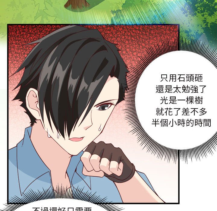 荒岛馀生之时空流浪纪第3话P79