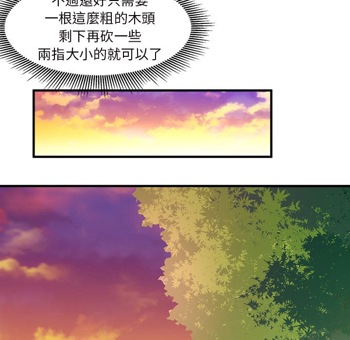 荒岛馀生之时空流浪纪第3话P80