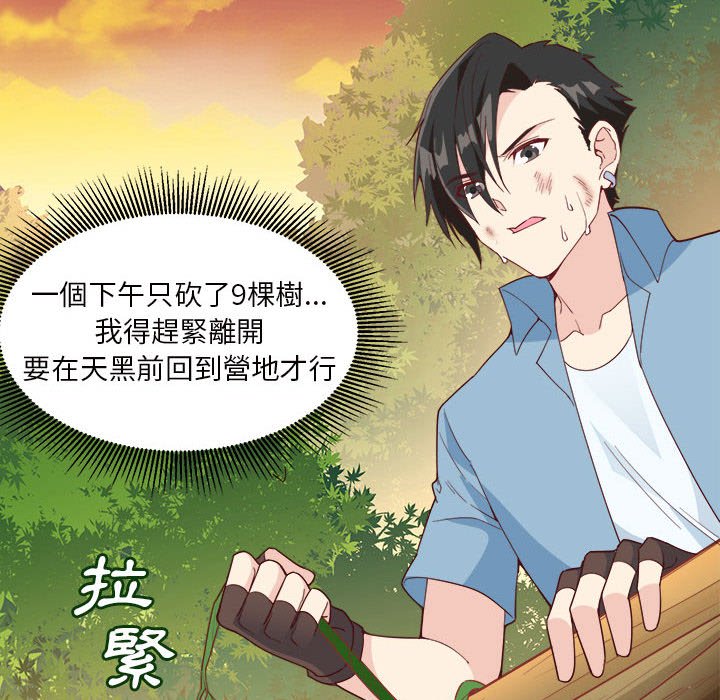 荒岛馀生之时空流浪纪第3话P81