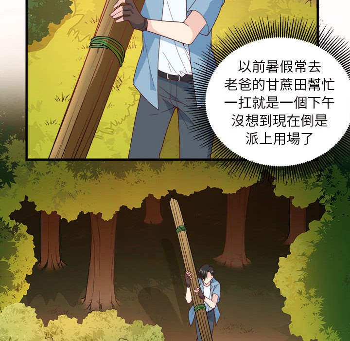 荒岛馀生之时空流浪纪第3话P83