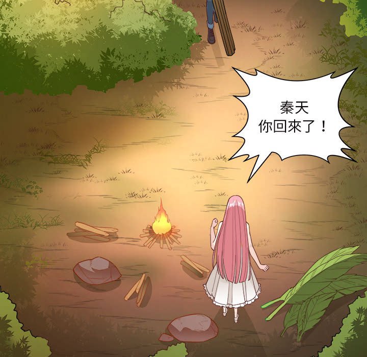 荒岛馀生之时空流浪纪第3话P84