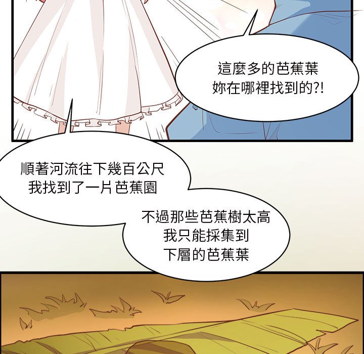 荒岛馀生之时空流浪纪第3话P86