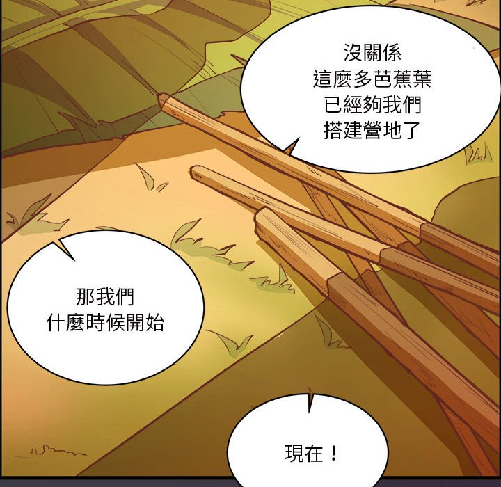 荒岛馀生之时空流浪纪第3话P87