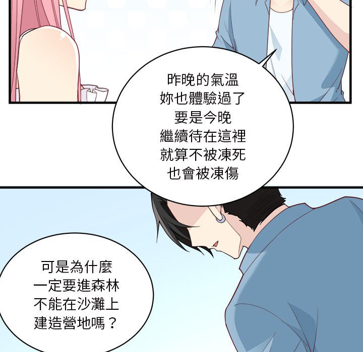 荒岛馀生之时空流浪纪第3话P9