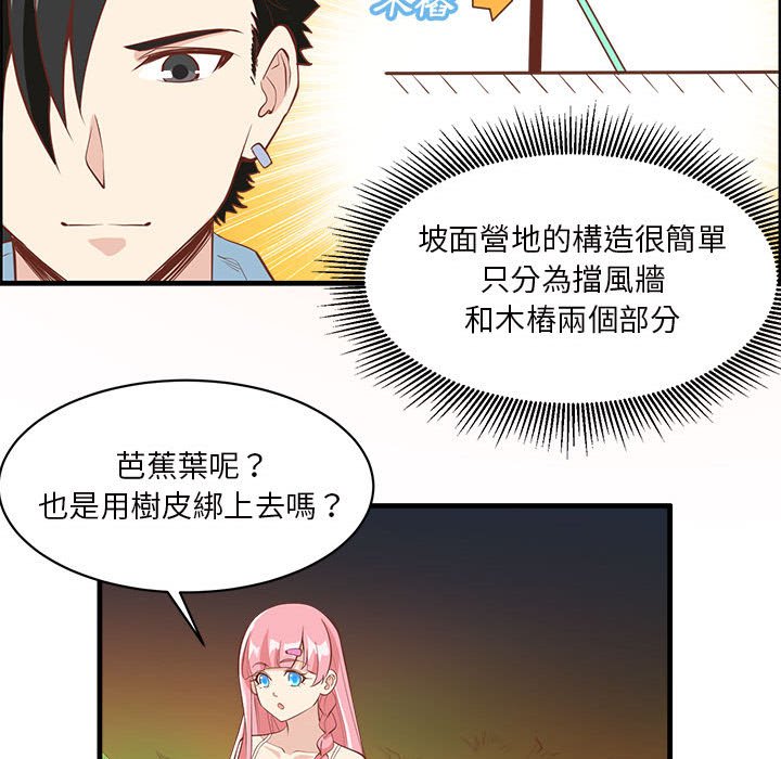 荒岛馀生之时空流浪纪第3话P90