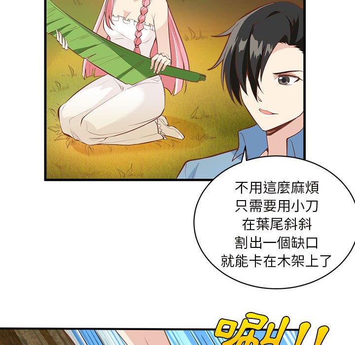 荒岛馀生之时空流浪纪第3话P91