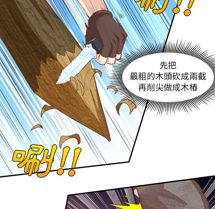 荒岛馀生之时空流浪纪第3话P92