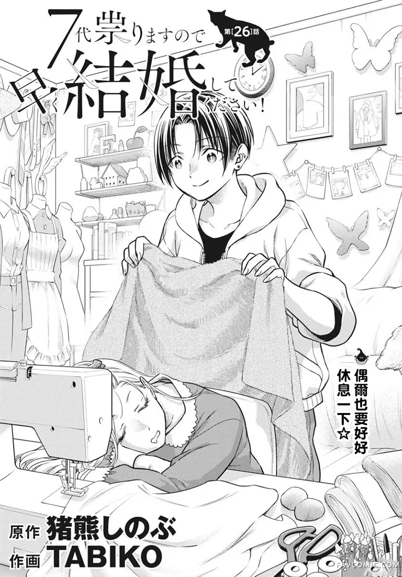 七世结怨，请与我结婚！第26話P1