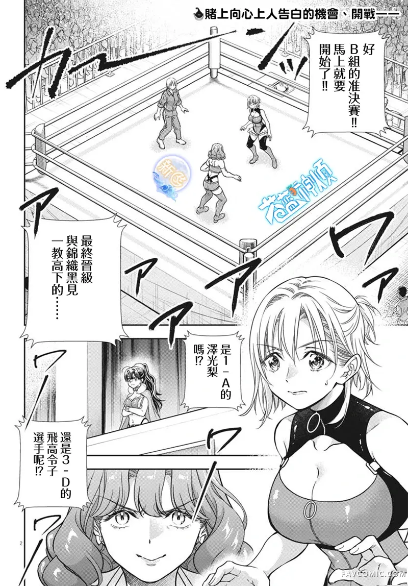 七世结怨，请与我结婚！第26話P2