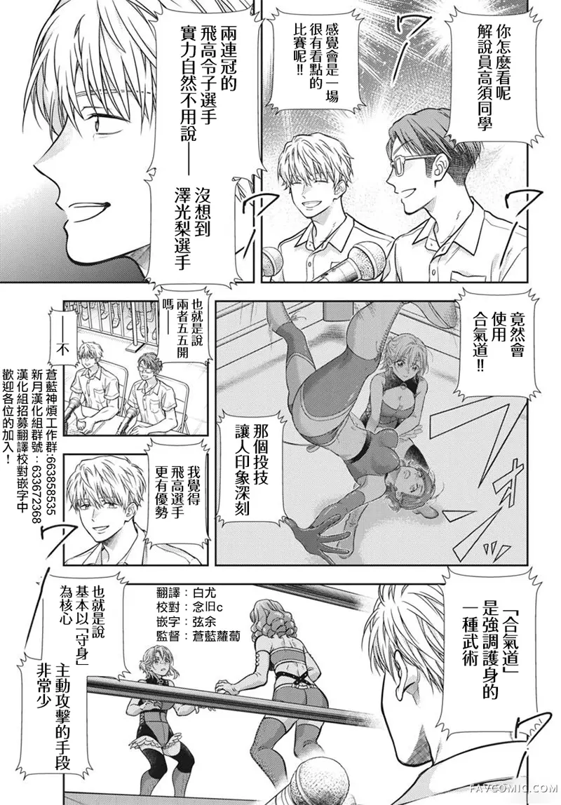 七世结怨，请与我结婚！第26話P3