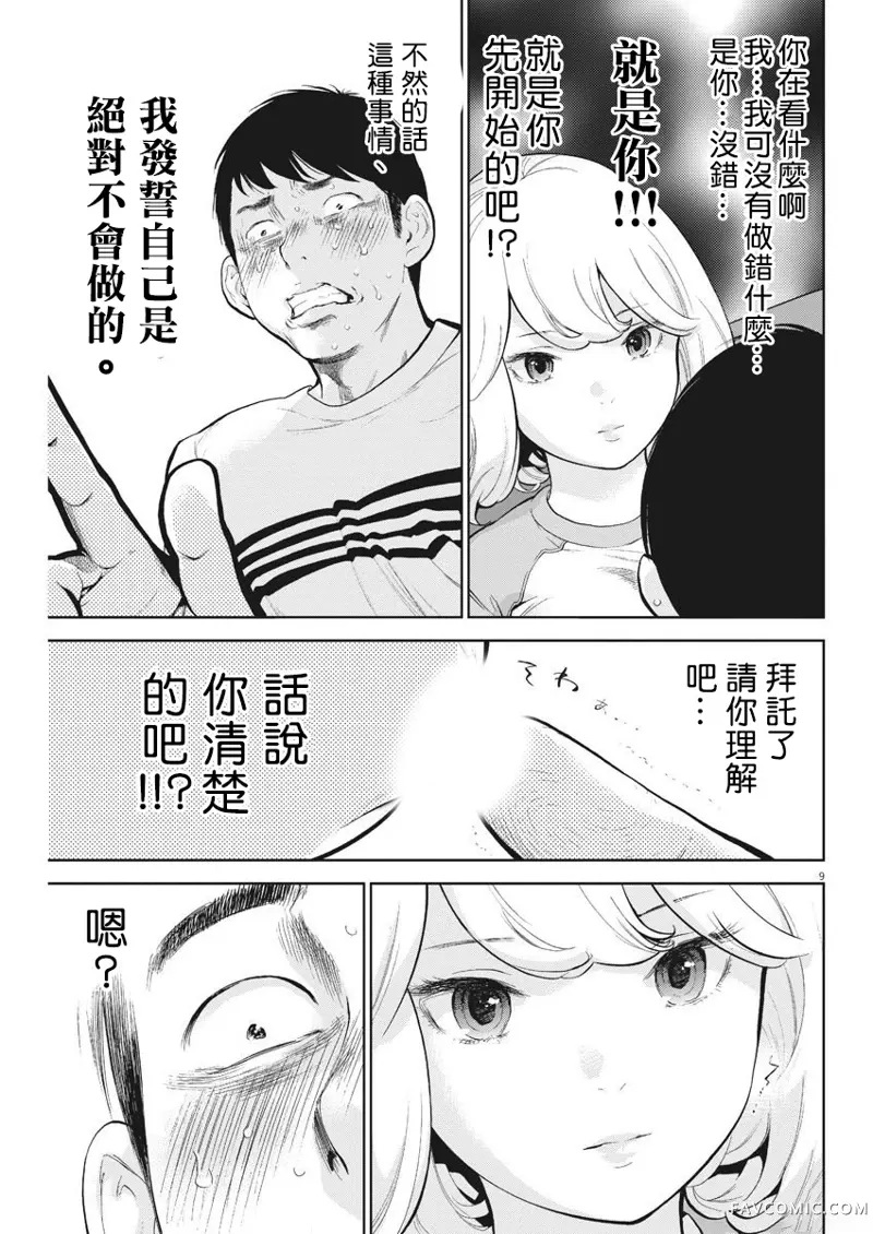 不堪一击第04话P10