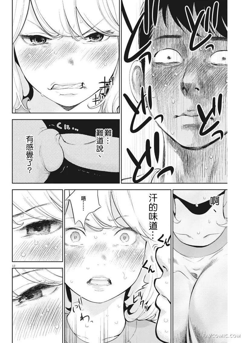 不堪一击第04话P13